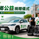 德京卑南鄉公益捐贈圖片