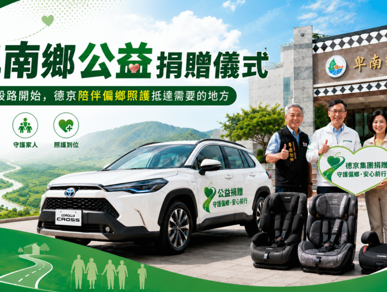 德京卑南鄉公益捐贈圖片