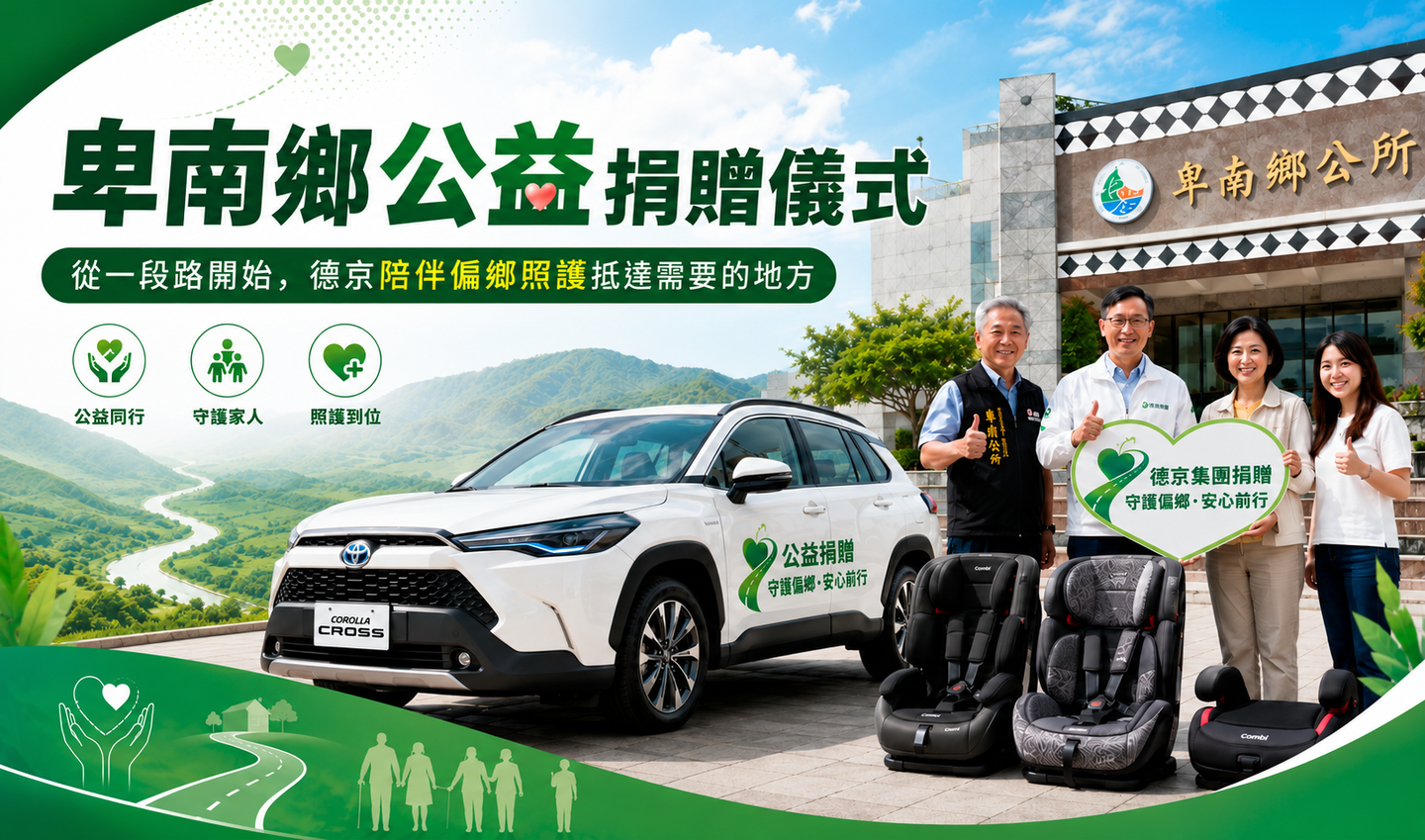德京卑南鄉公益捐贈圖片